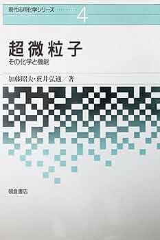 【中古本】現代有機硫黄化学 基礎から応用まで 商品詳細ページ | メディカルブックセンター